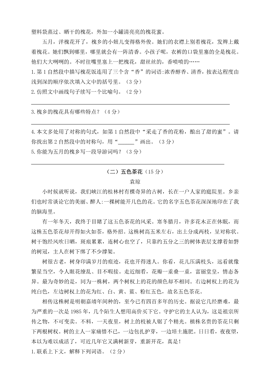 部编版语文四年级(上)期中测试卷7(含答案)资料预览第 3 页