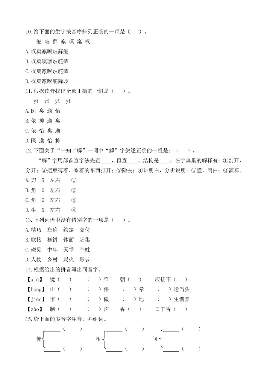 统编版语文5年级(上册)期末专项训练——生字(含答案)资料预览第 2 页