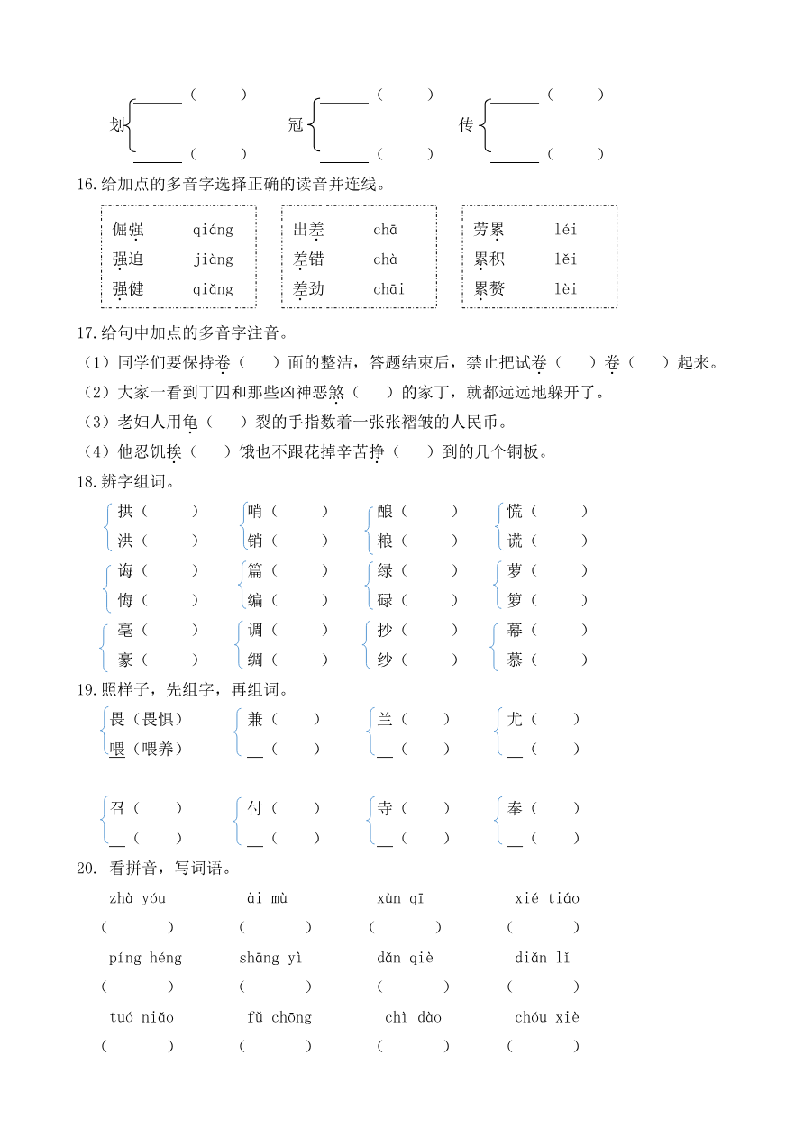 统编版语文5年级(上册)期末专项训练——生字(含答案)资料预览第 3 页