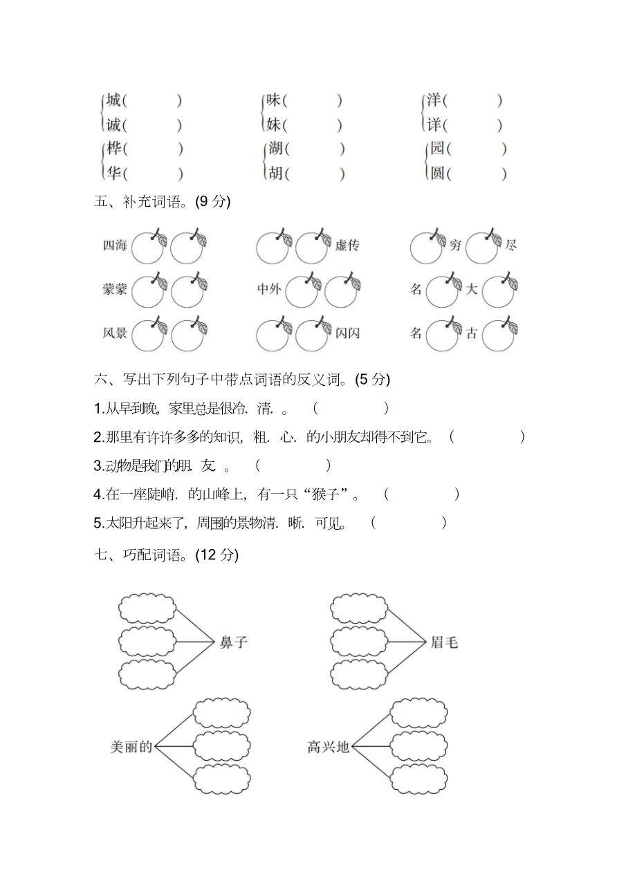 部编版语文二年级(上)期中测试真题卷资料预览第 2 页