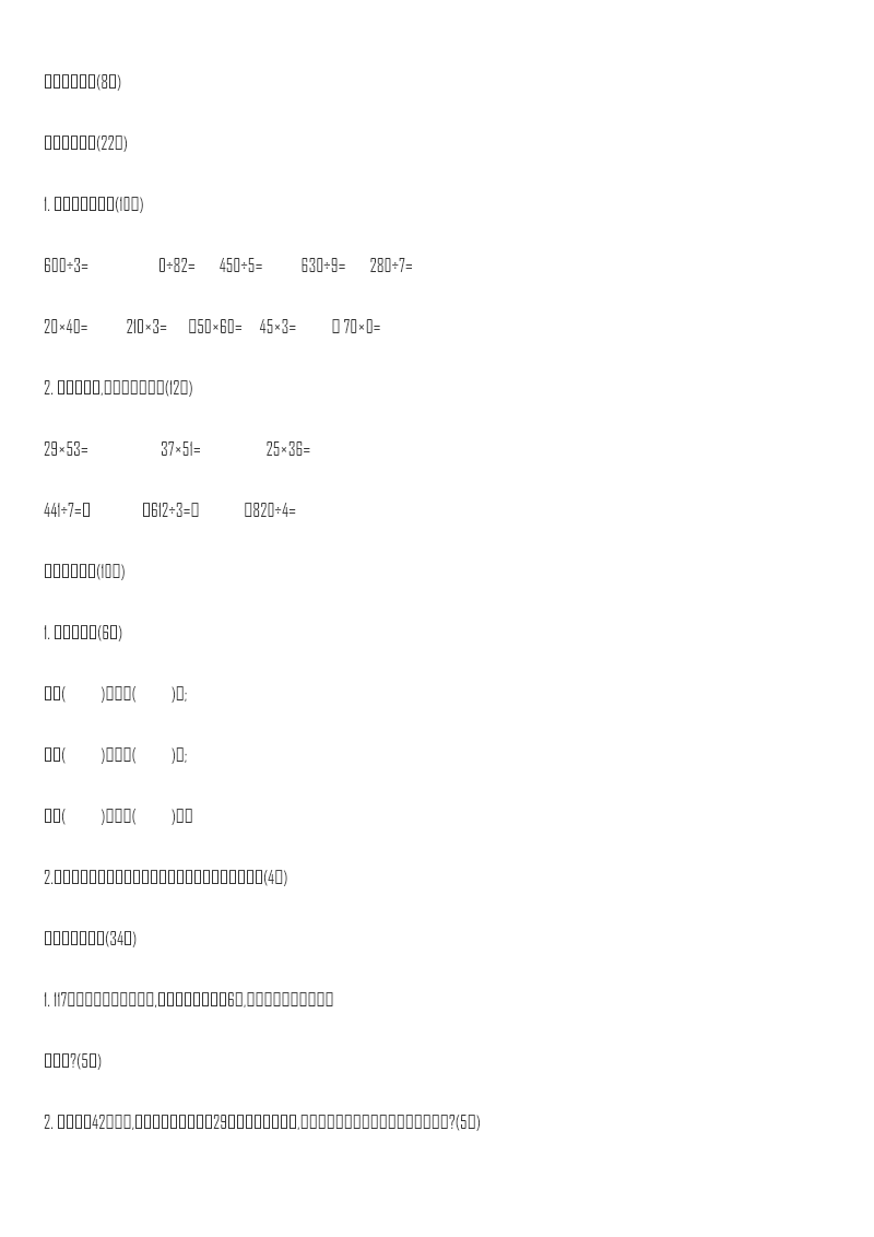 小学三年级下册(三下)北师大数学期中测试卷.1资料预览第 3 页