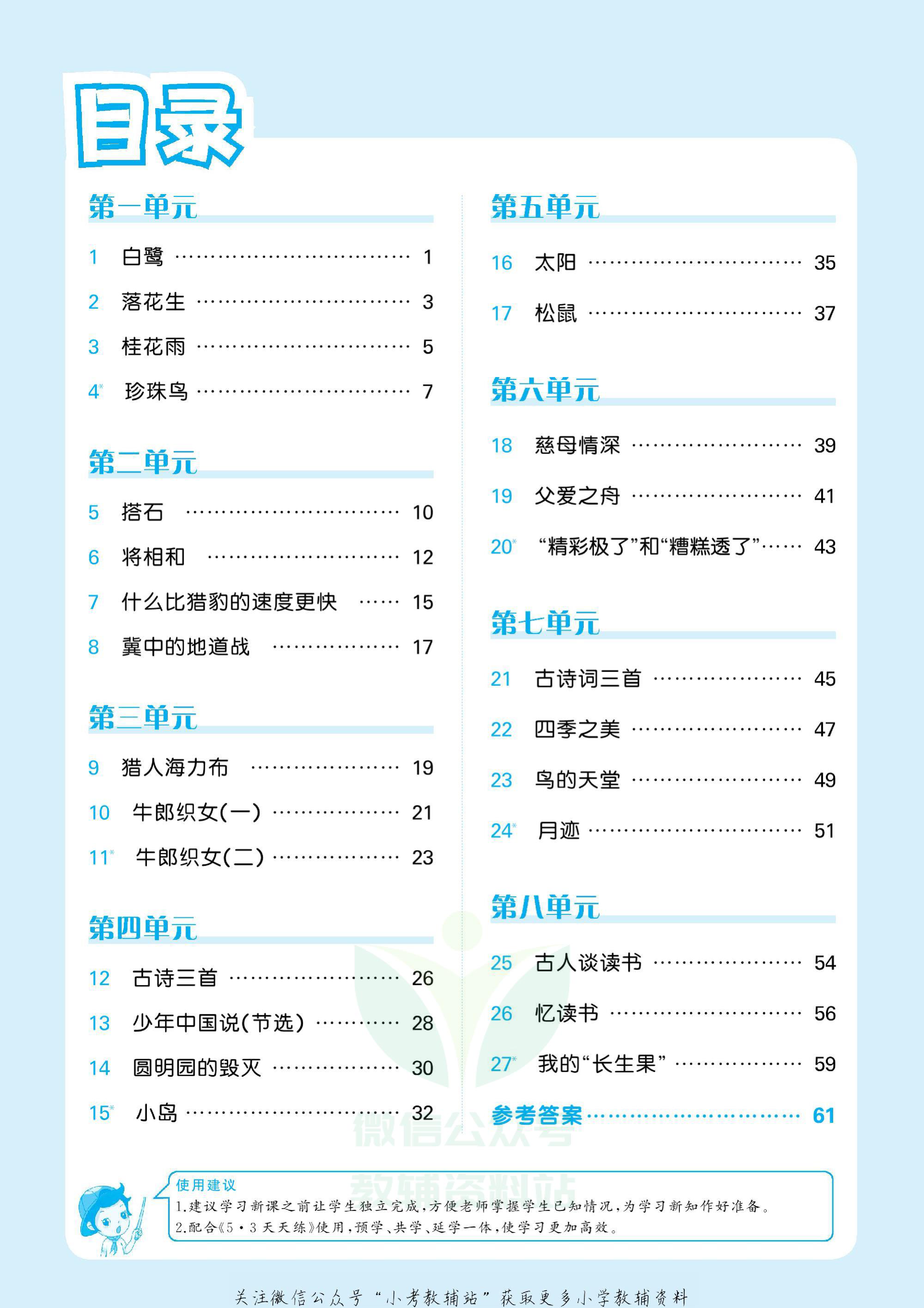 2022秋5·3预习单五年级上册语文部编版资料预览第 2 页