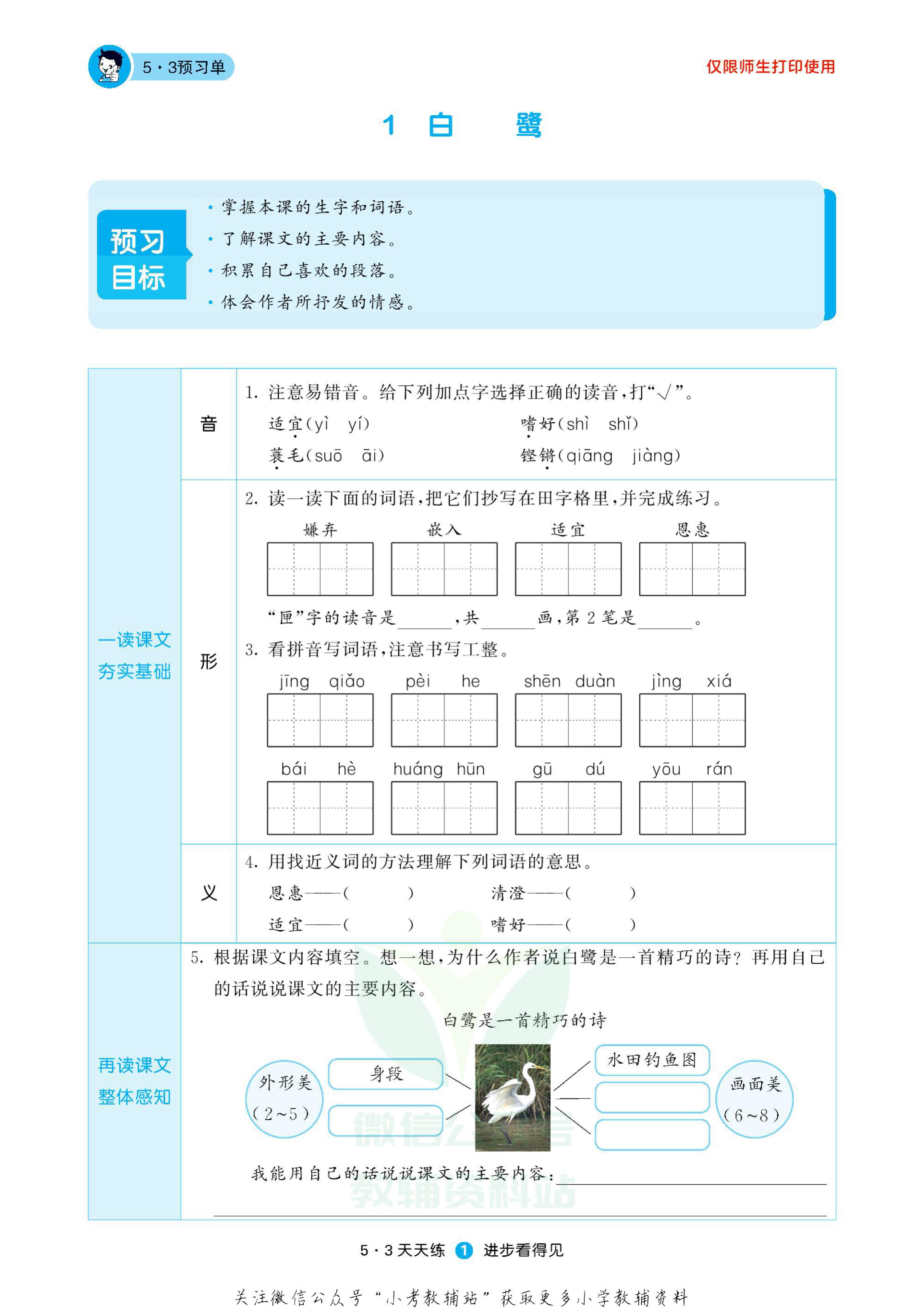 2022秋5·3预习单五年级上册语文部编版资料预览第 3 页