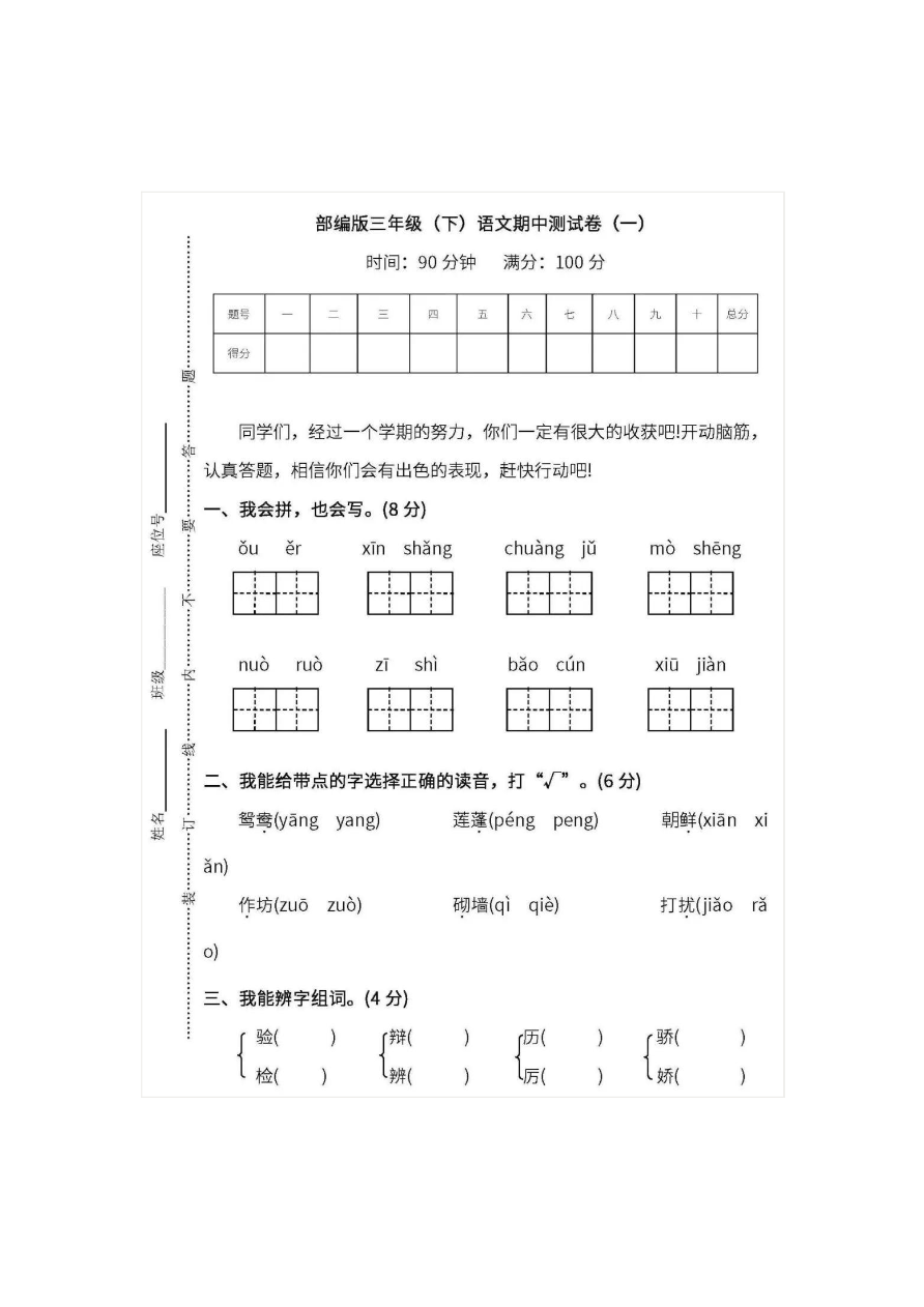 部编版三年级语文下册期中测试卷(三)资料预览第 1 页