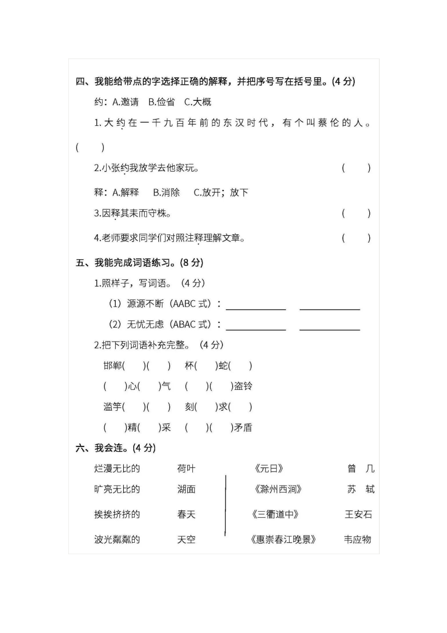 部编版三年级语文下册期中测试卷(三)资料预览第 2 页