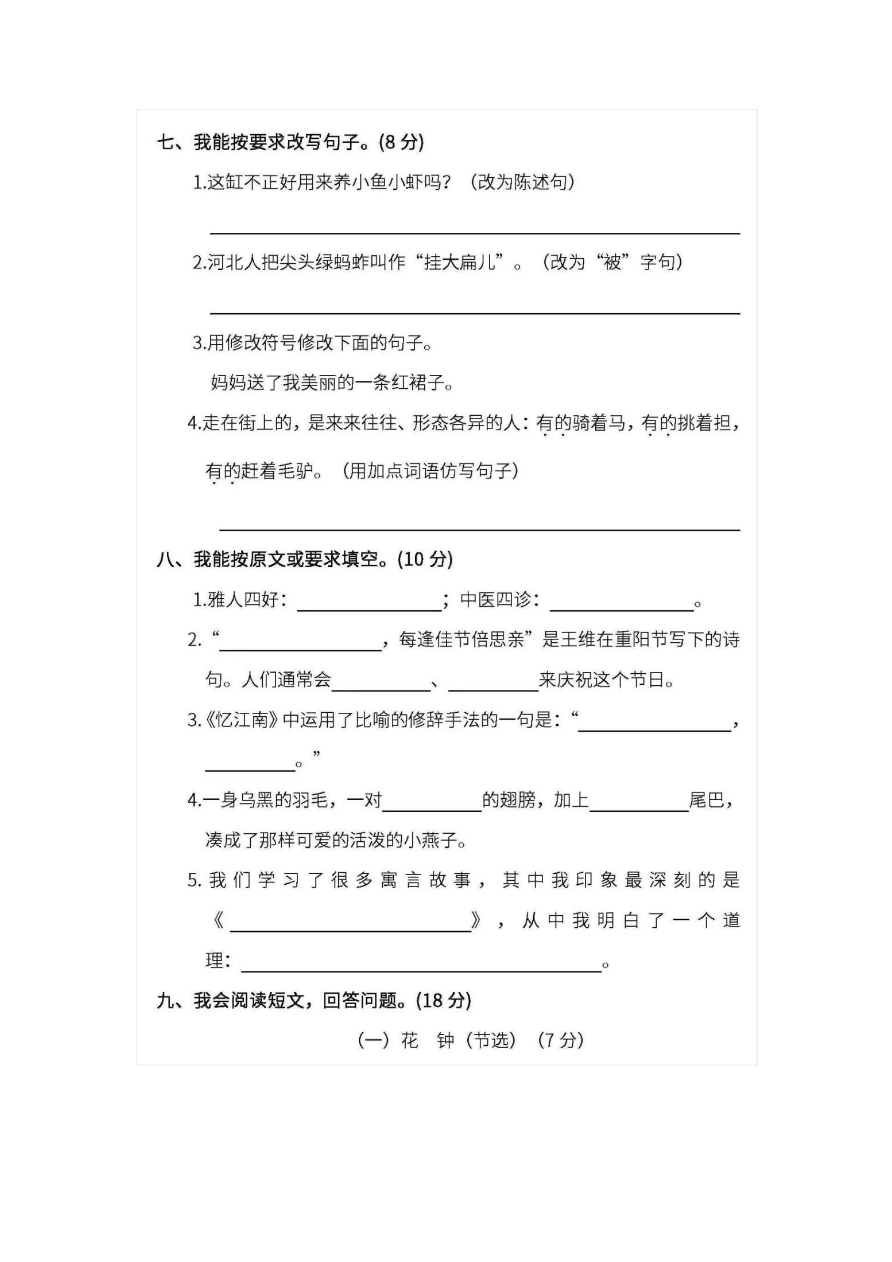 部编版三年级语文下册期中测试卷(三)资料预览第 3 页
