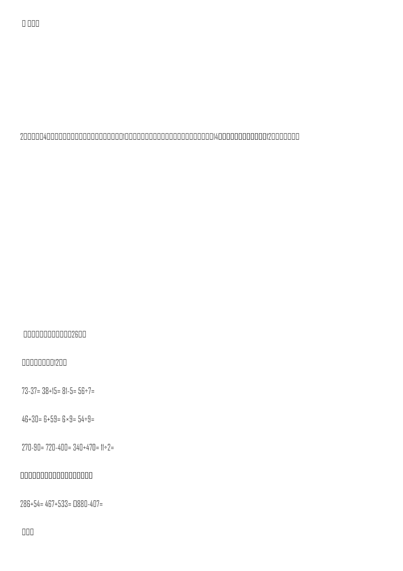 新人教版三年级上册数学期末测试卷资料预览第 3 页