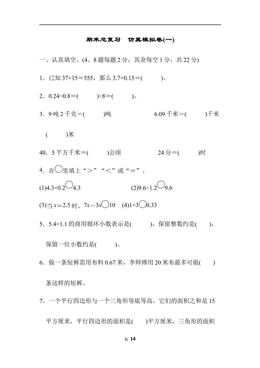 期末总复习 仿真模拟卷(一)资料预览第 1 页
