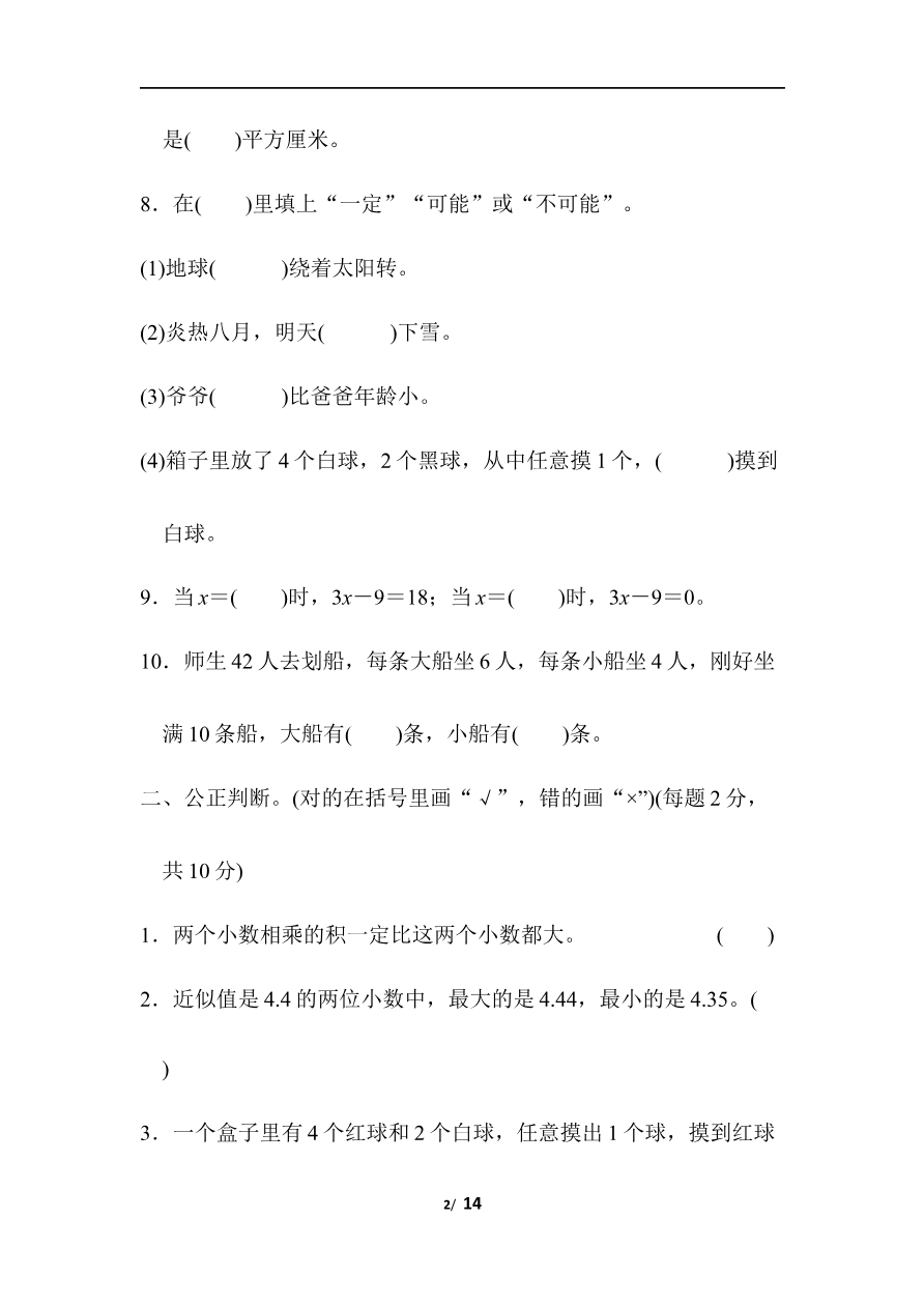 期末总复习 仿真模拟卷(一)资料预览第 2 页
