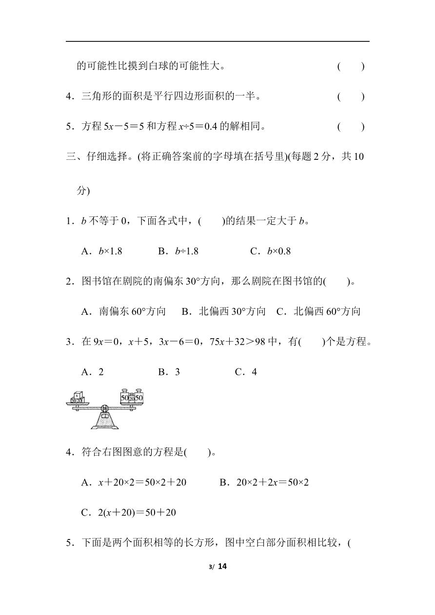 期末总复习 仿真模拟卷(一)资料预览第 3 页