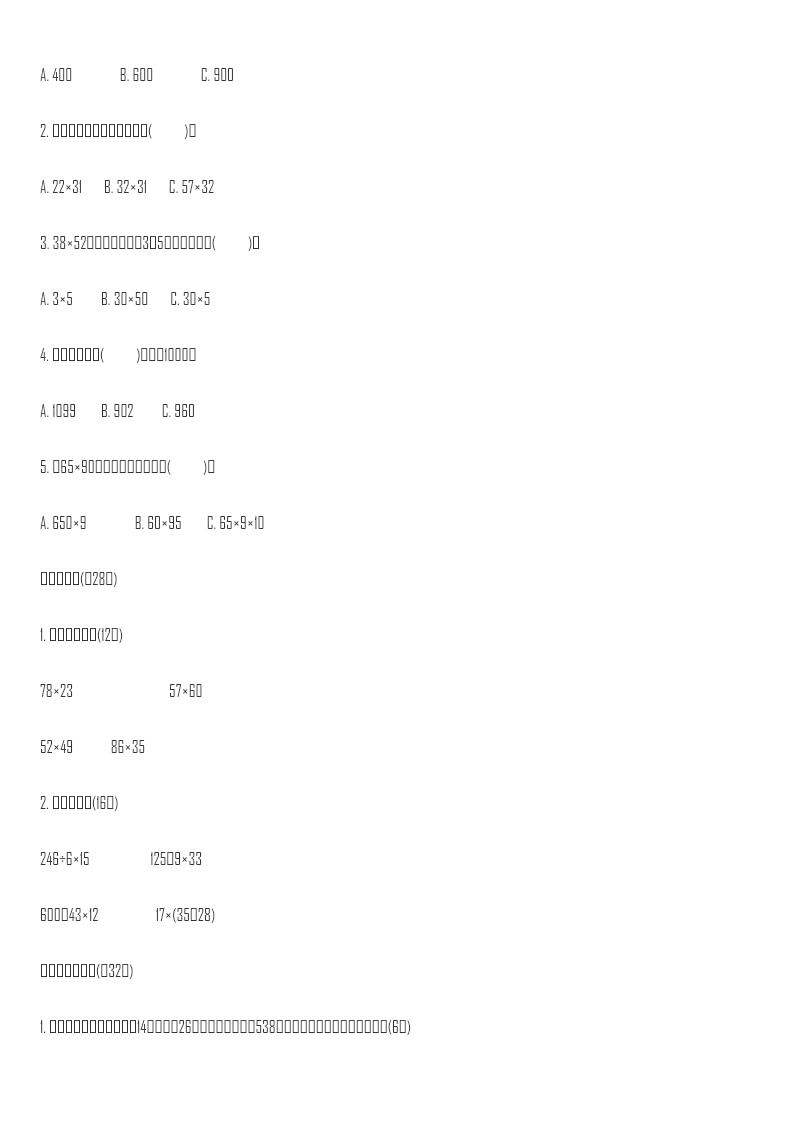 期末复习冲刺卷   专项能力提升卷2资料预览第 2 页