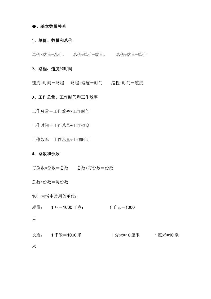 新人教版五年级上册数学必背知识点资料预览第 3 页
