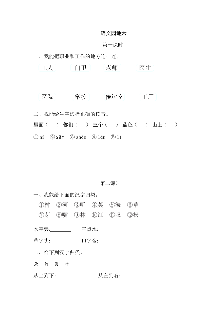 语文园地六 课时练资料预览第 1 页