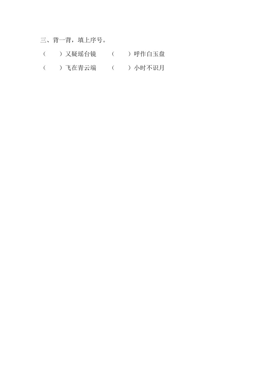 语文园地六 课时练资料预览第 2 页