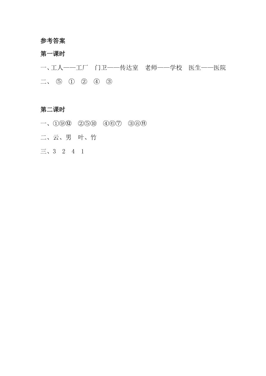 语文园地六 课时练资料预览第 3 页