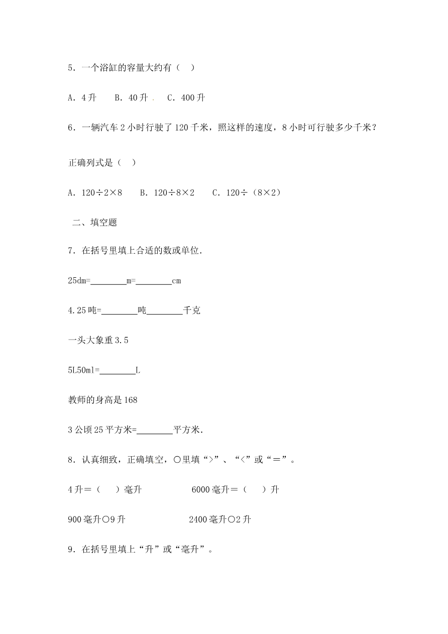 四年级上册数学一课一练-1.升和毫升(1)-苏教版资料预览第 2 页