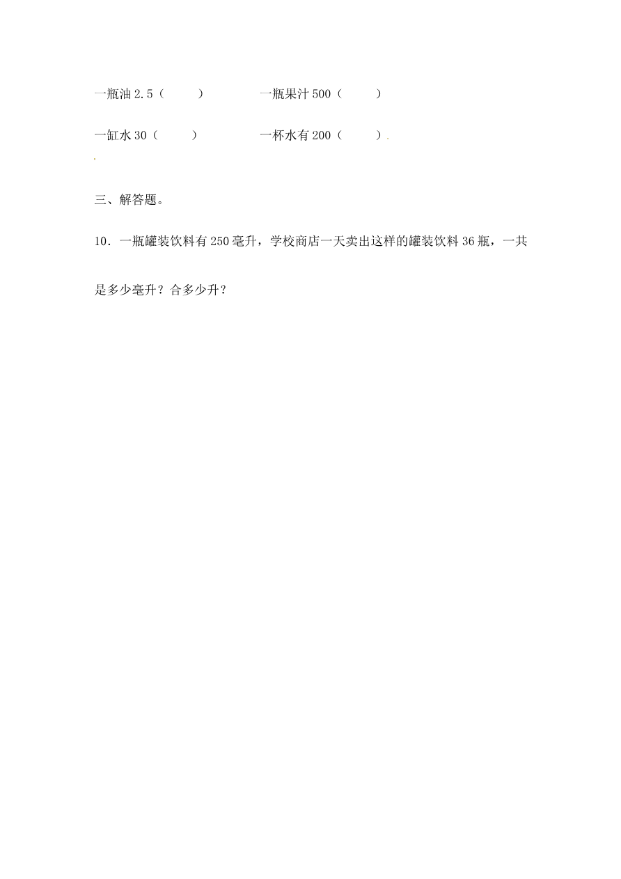 四年级上册数学一课一练-1.升和毫升(1)-苏教版资料预览第 3 页