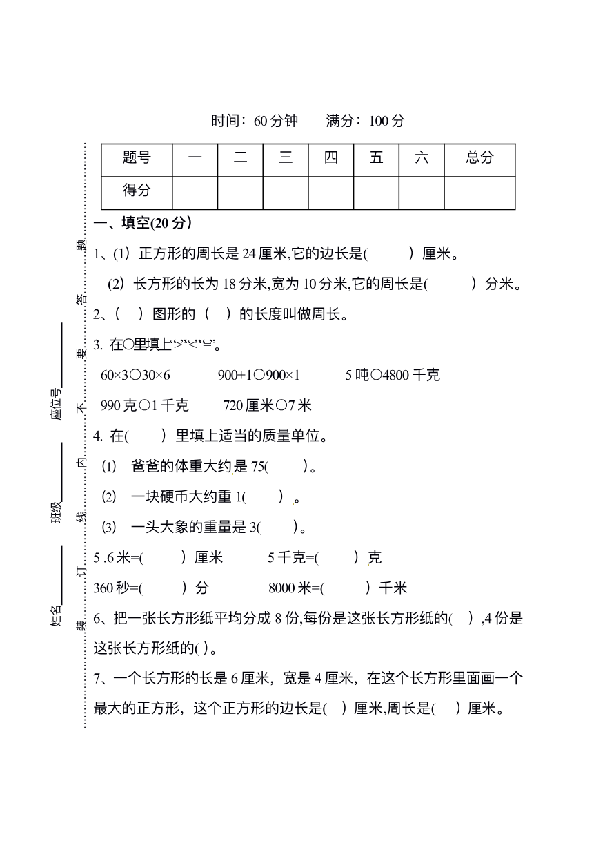 小学三年级上册试题卷含答案:人教版数学期末真题检测卷.10资料预览第 1 页