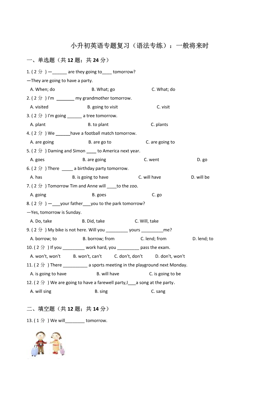 _专题06 语法专练-一般将来时资料预览第 1 页