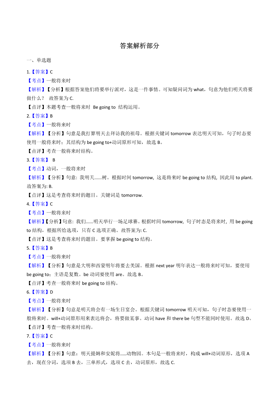 _专题06 语法专练-一般将来时资料预览第 3 页