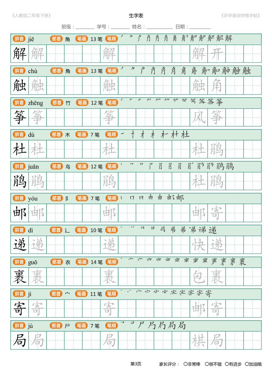 【识字表一套】统编版二年级(下)识字表字帖47页-最新资料预览第 3 页
