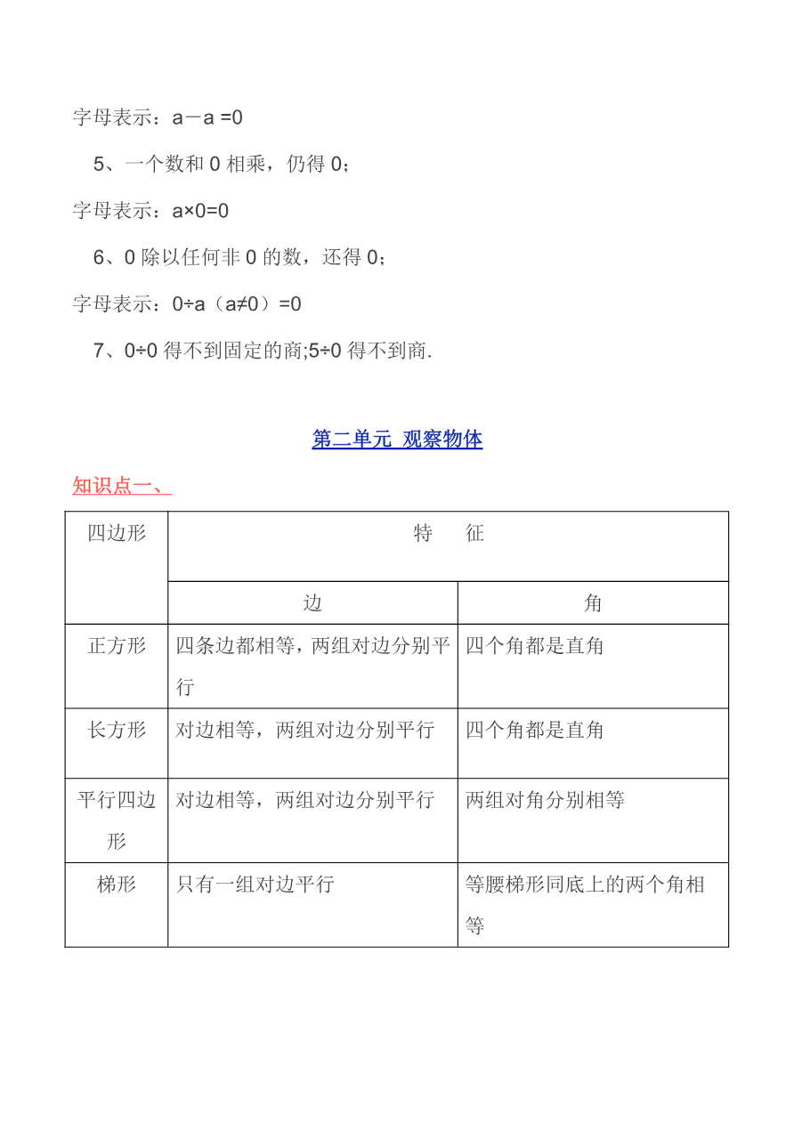 北师大版丨三年级数学上册知识点预习总览资料预览第 2 页