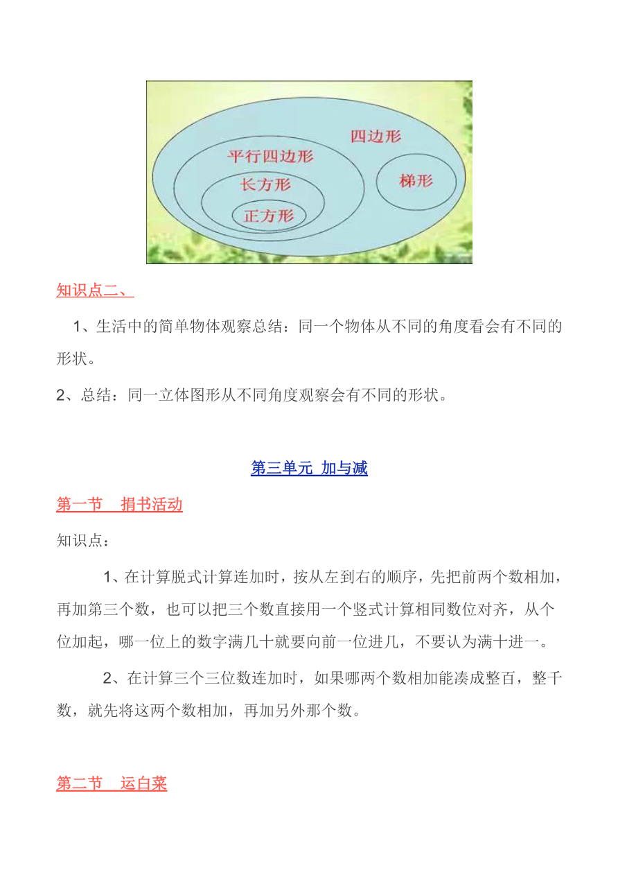 北师大版丨三年级数学上册知识点预习总览资料预览第 3 页