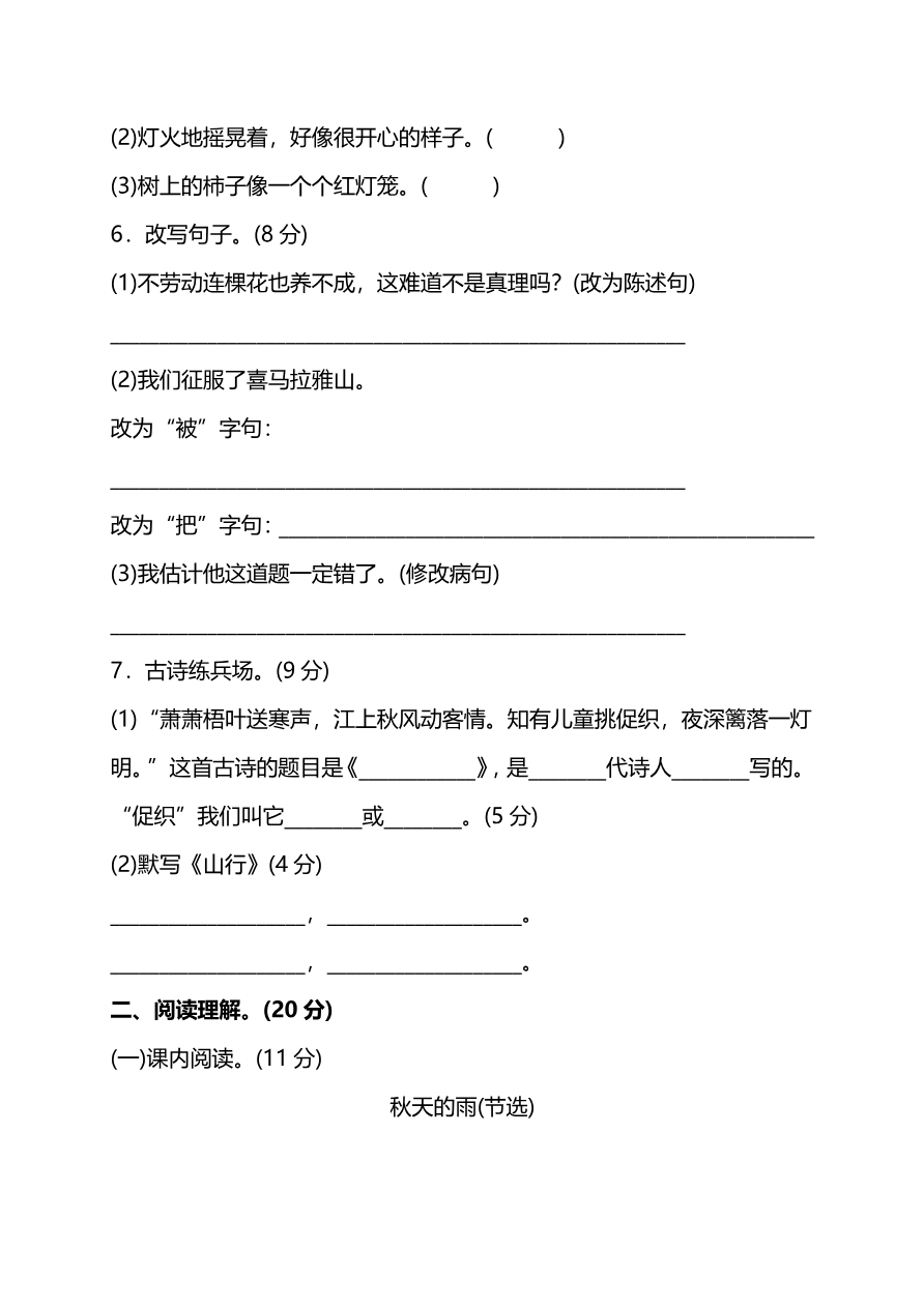 部编版小学语文三年级上册期中测试卷（五）（附答案）资料预览第 2 页