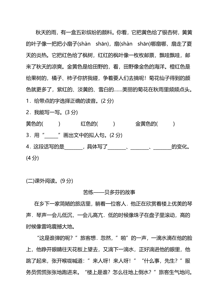 部编版小学语文三年级上册期中测试卷（五）（附答案）资料预览第 3 页