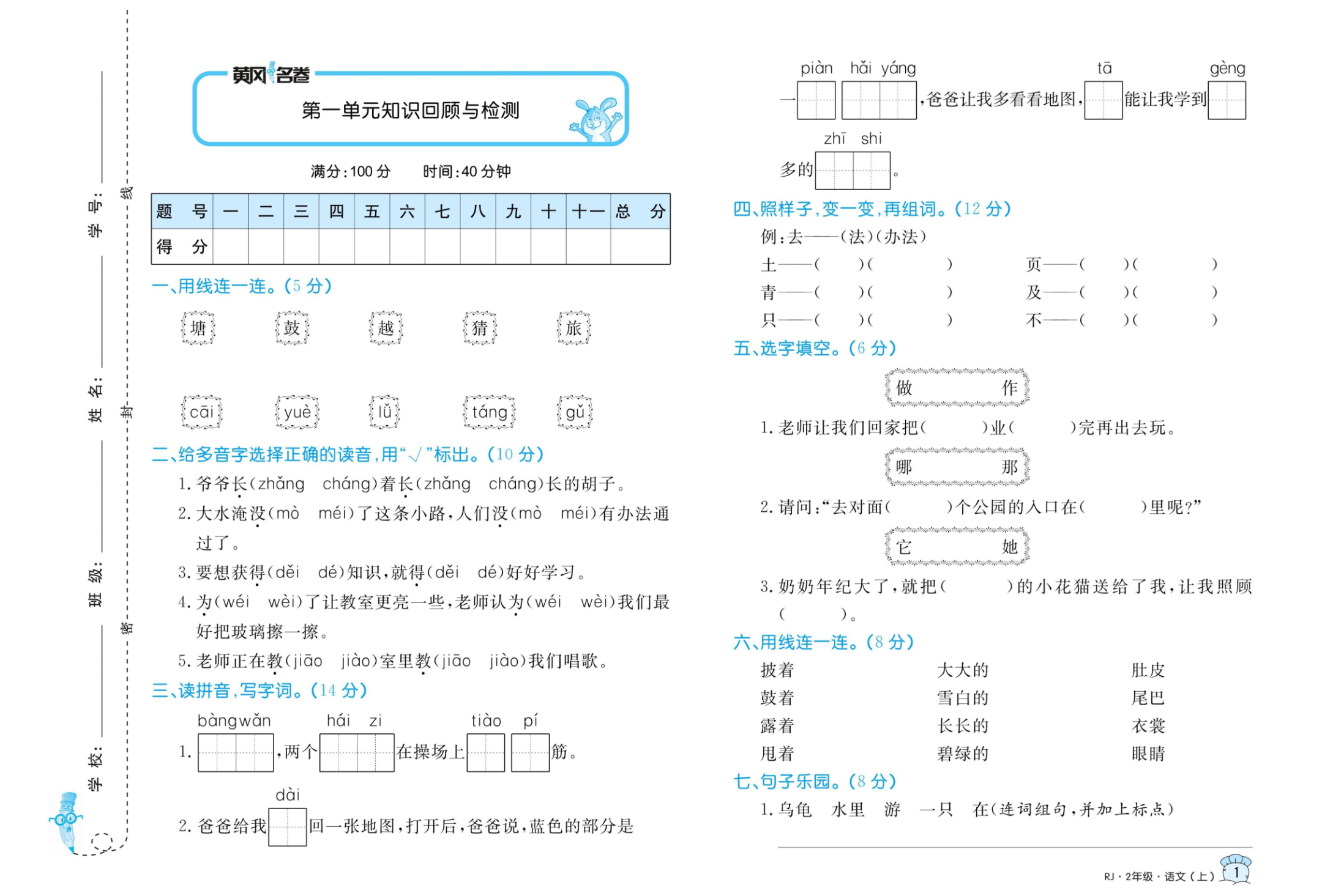 第1-8单元试卷资料预览第 1 页