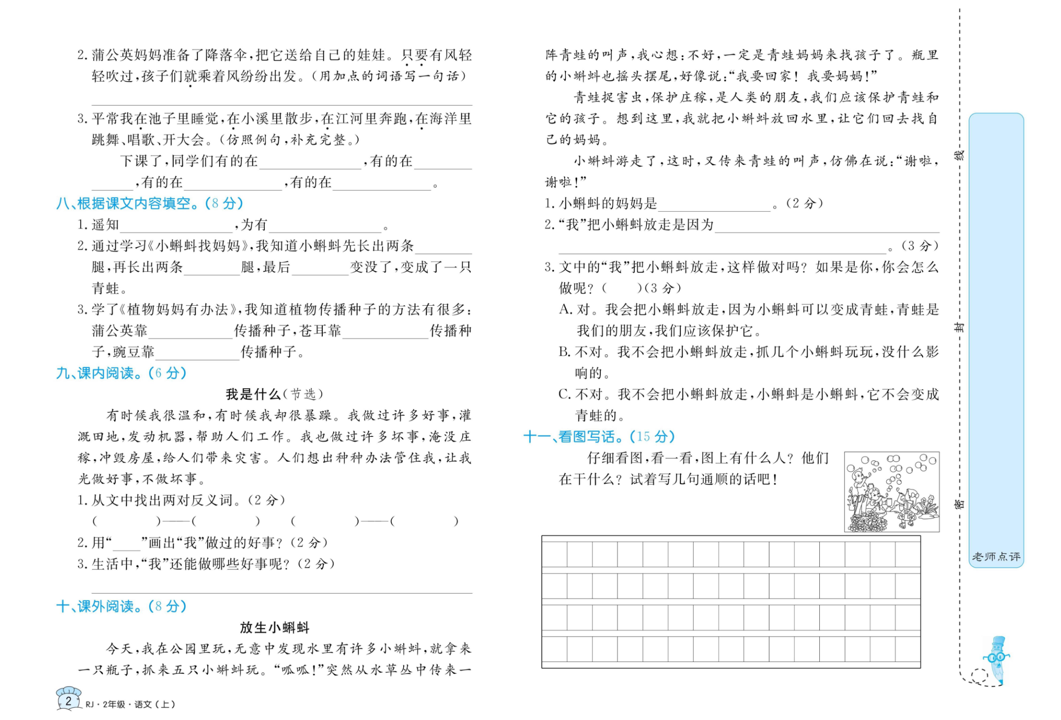 第1-8单元试卷资料预览第 2 页
