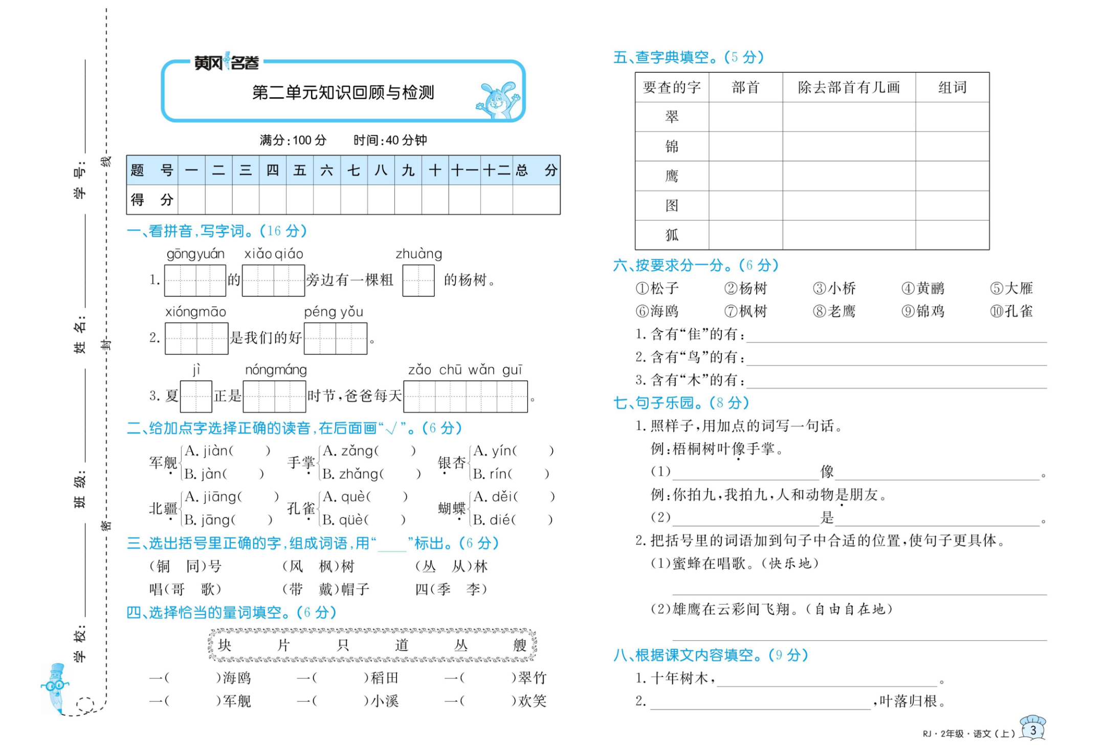 第1-8单元试卷资料预览第 3 页