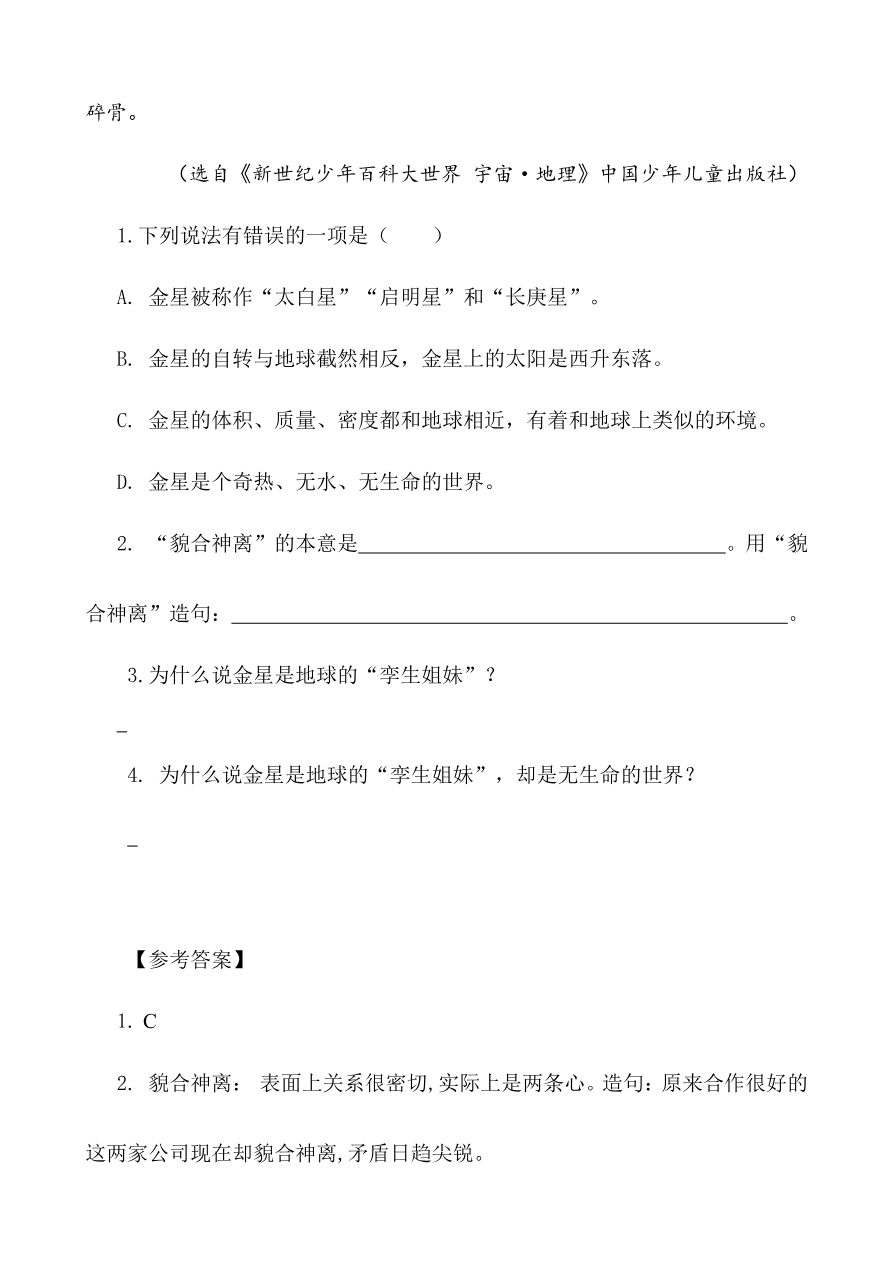 部编版小学五年级上册类文阅读理解练习题含答案-16 太阳资料预览第 2 页