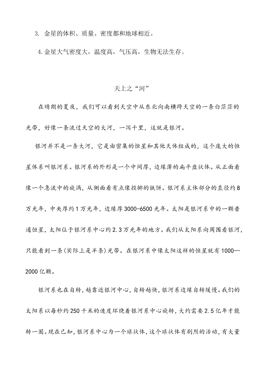 部编版小学五年级上册类文阅读理解练习题含答案-16 太阳资料预览第 3 页