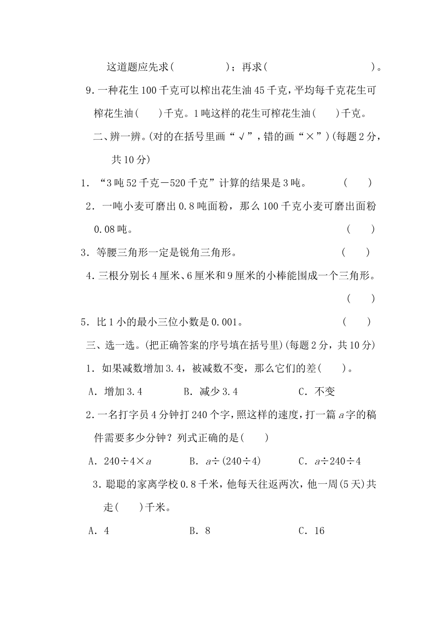 北师大四年级下册数学测试卷含答案-模块过关卷（三）资料预览第 2 页