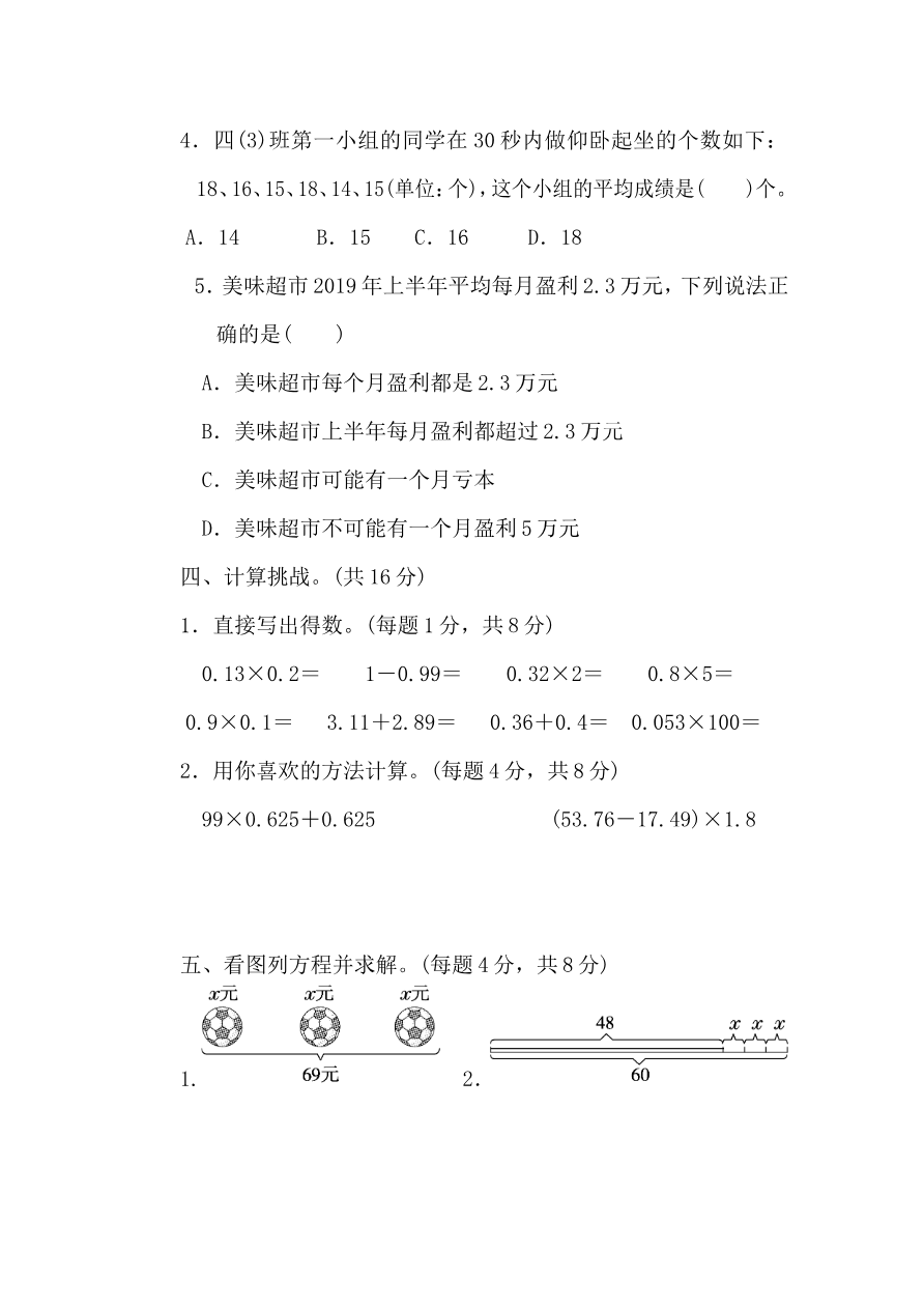 北师大四年级下册数学测试卷含答案-模块过关卷（三）资料预览第 3 页