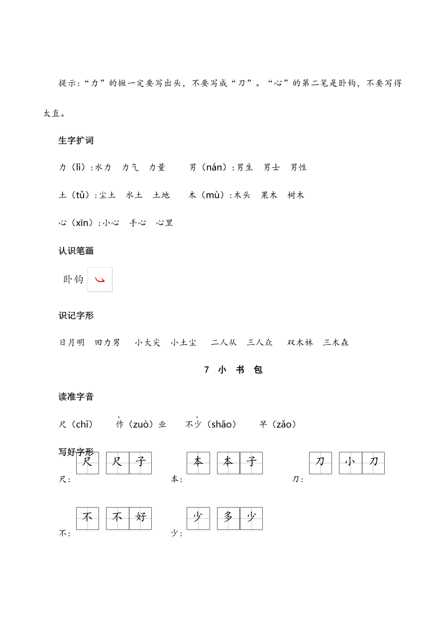 第六单元核心考点清单资料预览第 2 页