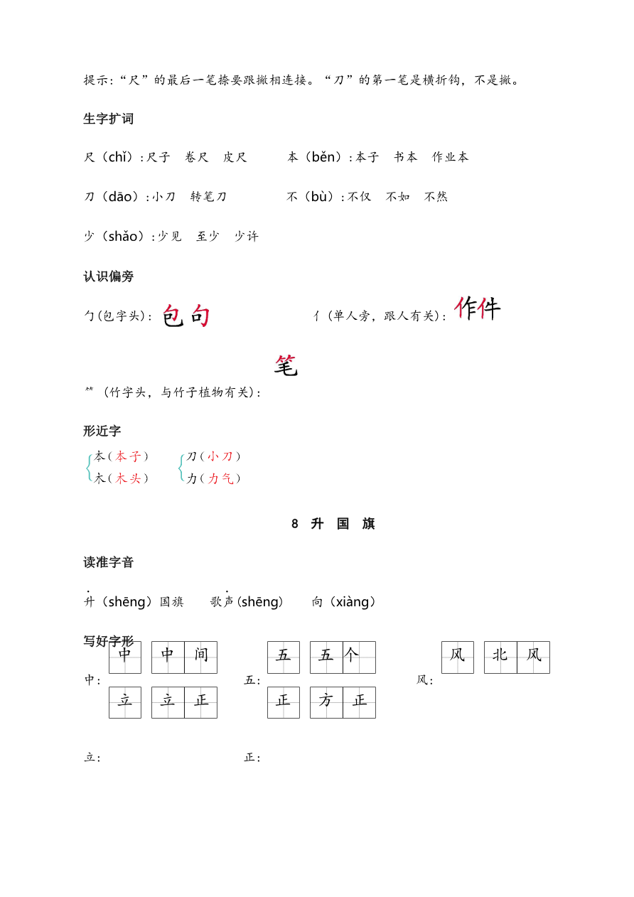 第六单元核心考点清单资料预览第 3 页