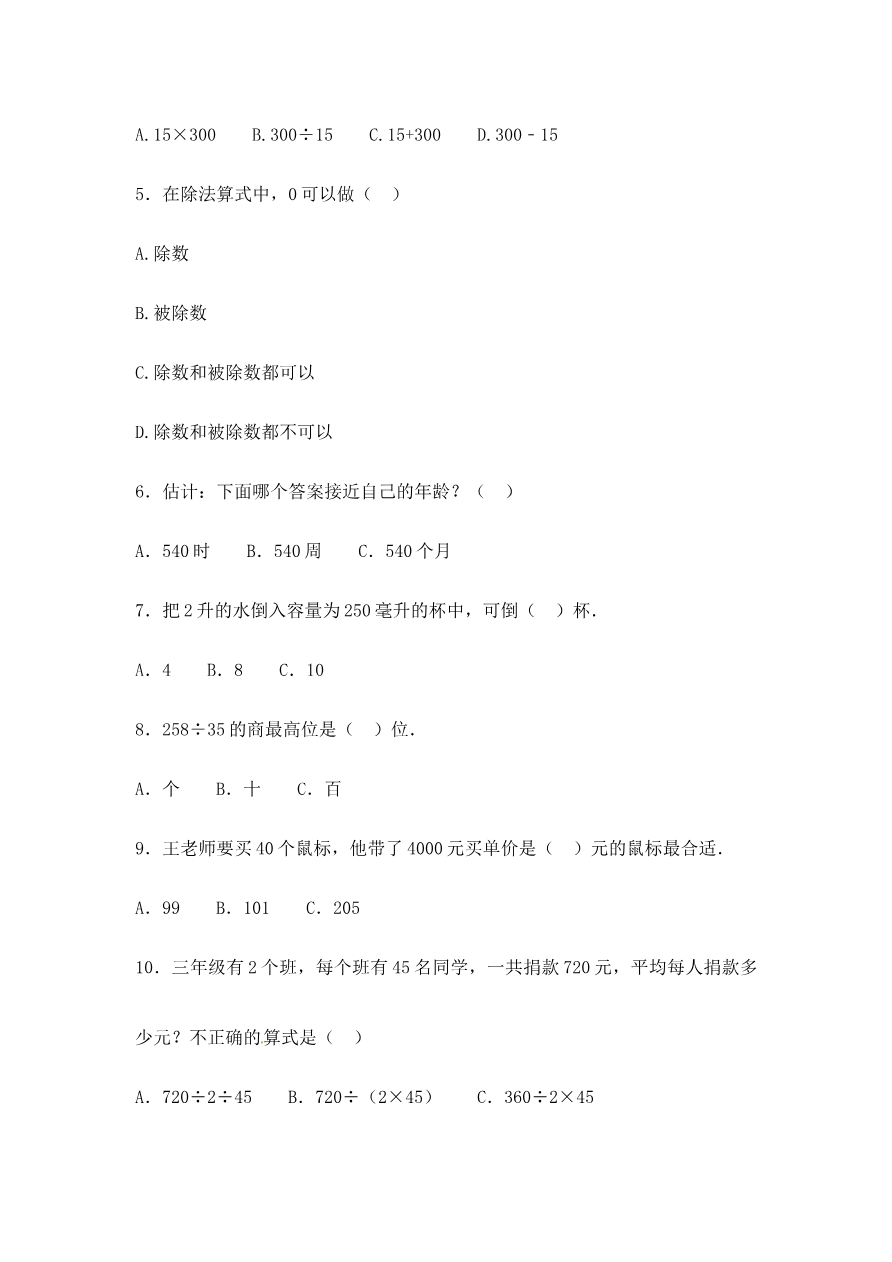 四年级上册数学一课一练-2.两三位数除以两位数(3)-苏教版资料预览第 2 页