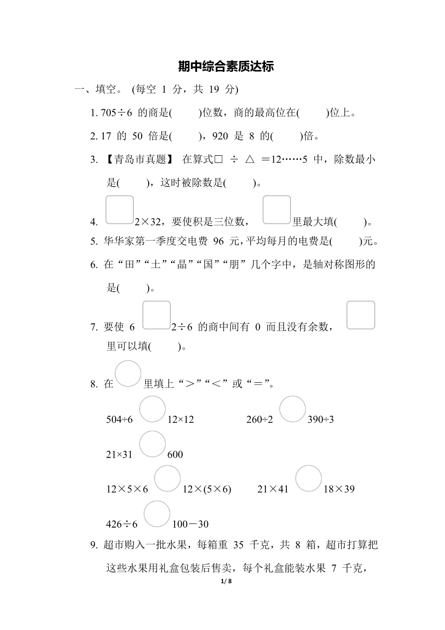 期中综合素质达标资料预览第 1 页