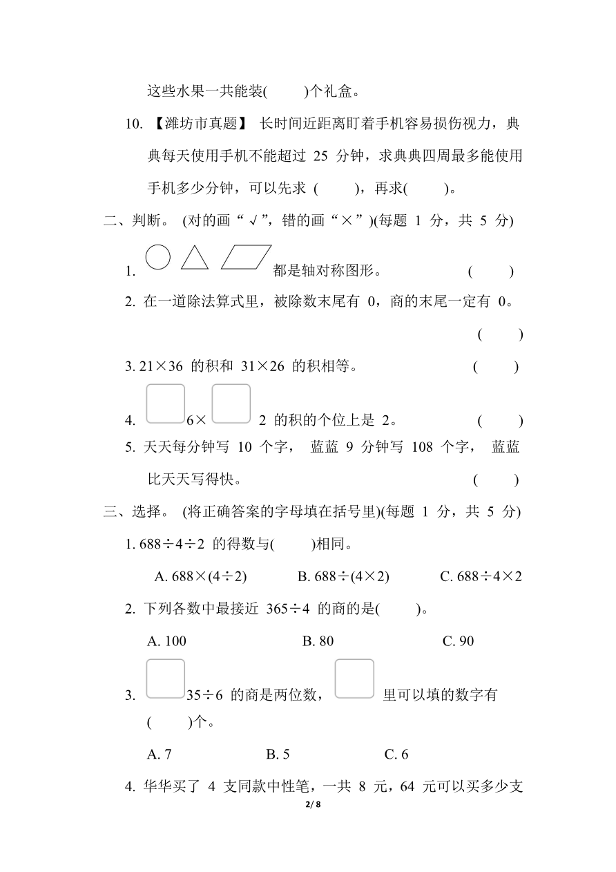期中综合素质达标资料预览第 2 页