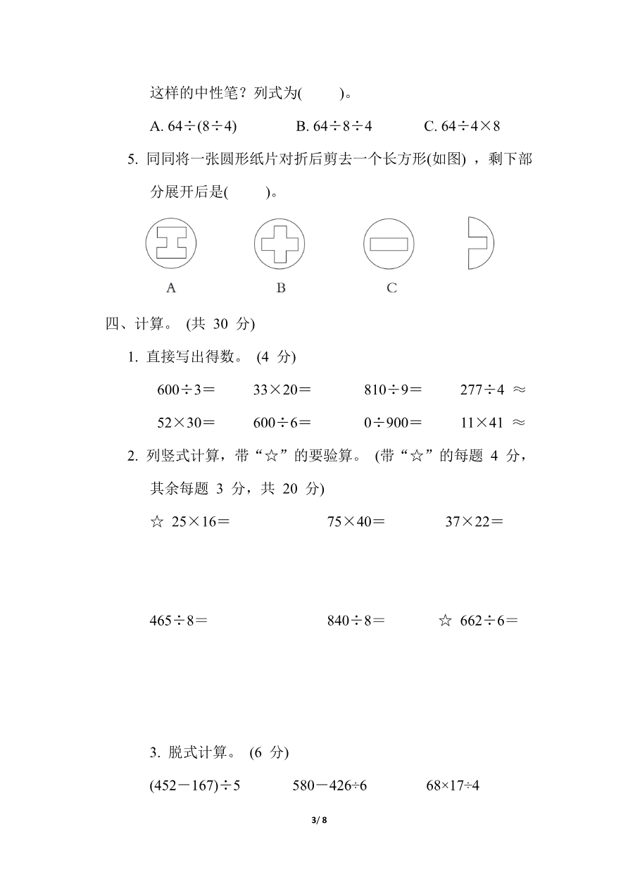 期中综合素质达标资料预览第 3 页