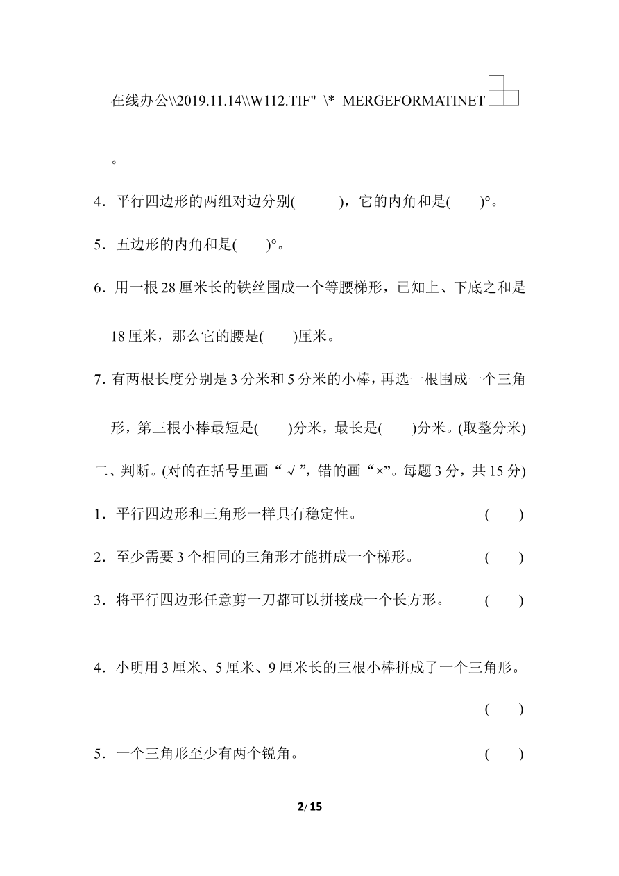 期末复习冲刺卷 专项能力提升卷4观察物体和多边形、多边形内角和的认识资料预览第 2 页