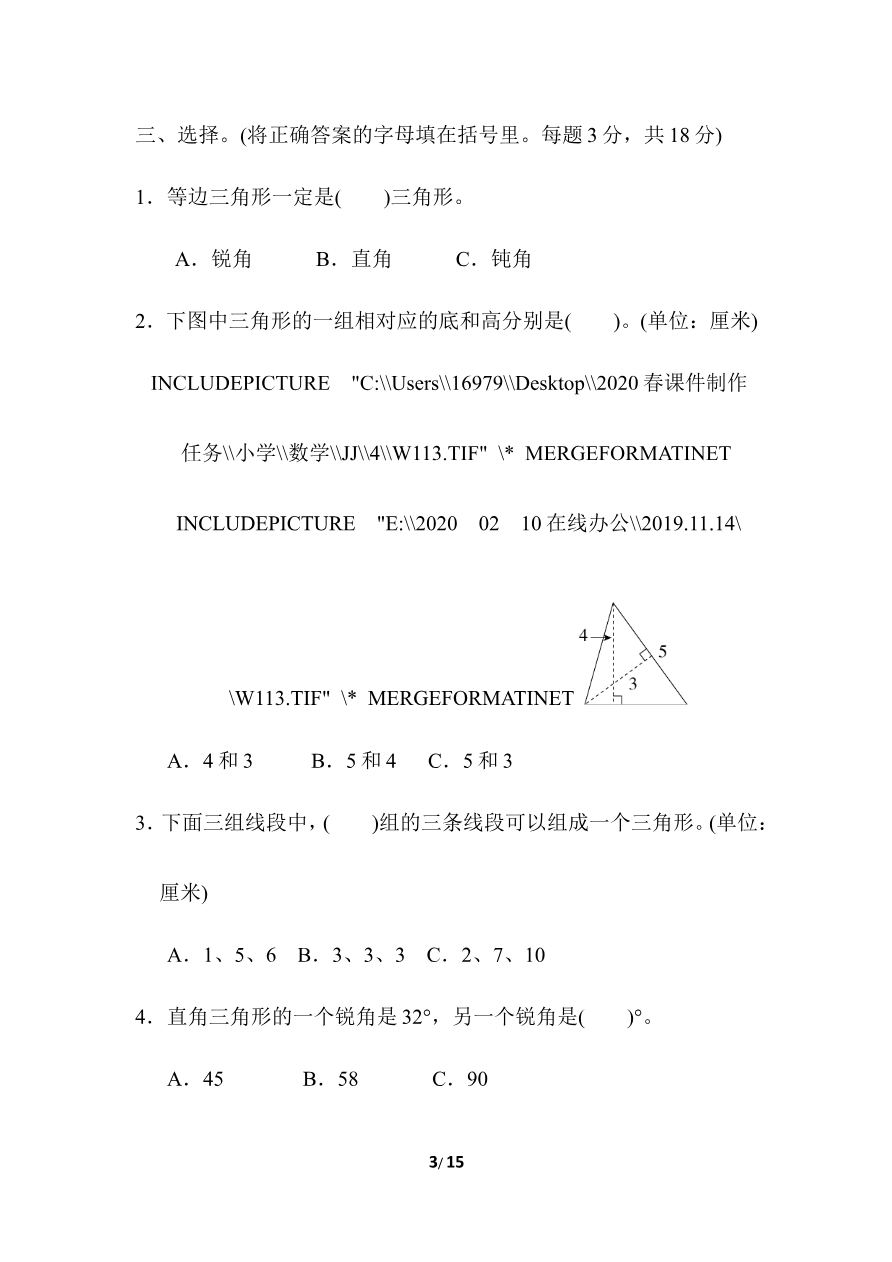 期末复习冲刺卷 专项能力提升卷4观察物体和多边形、多边形内角和的认识资料预览第 3 页