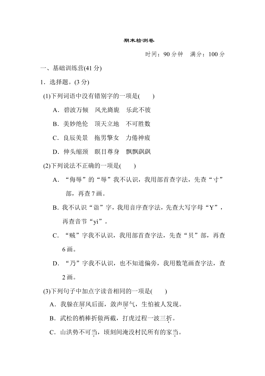 期末检测B卷资料预览第 1 页