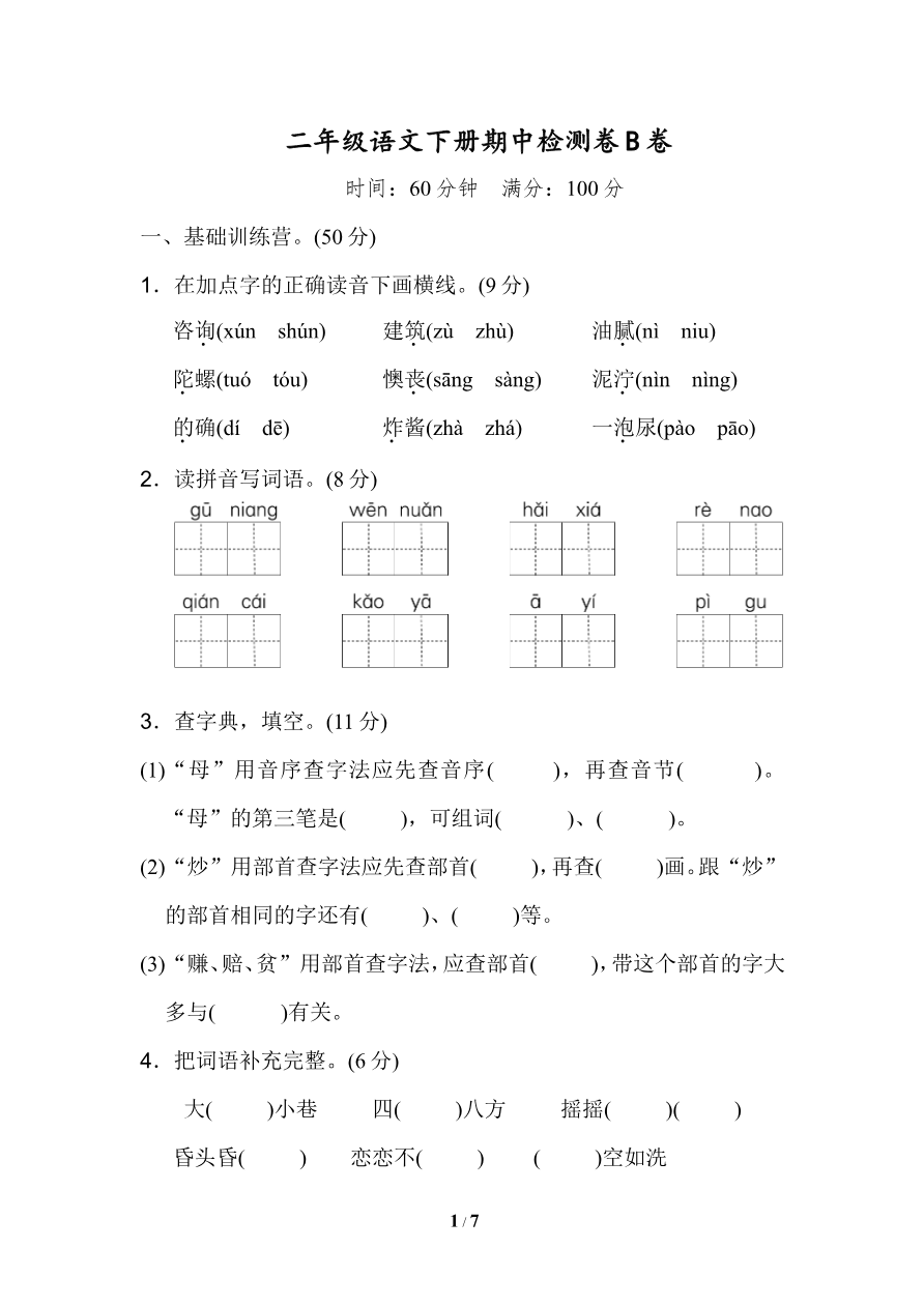 期中测试卷B(含答案)资料预览第 1 页