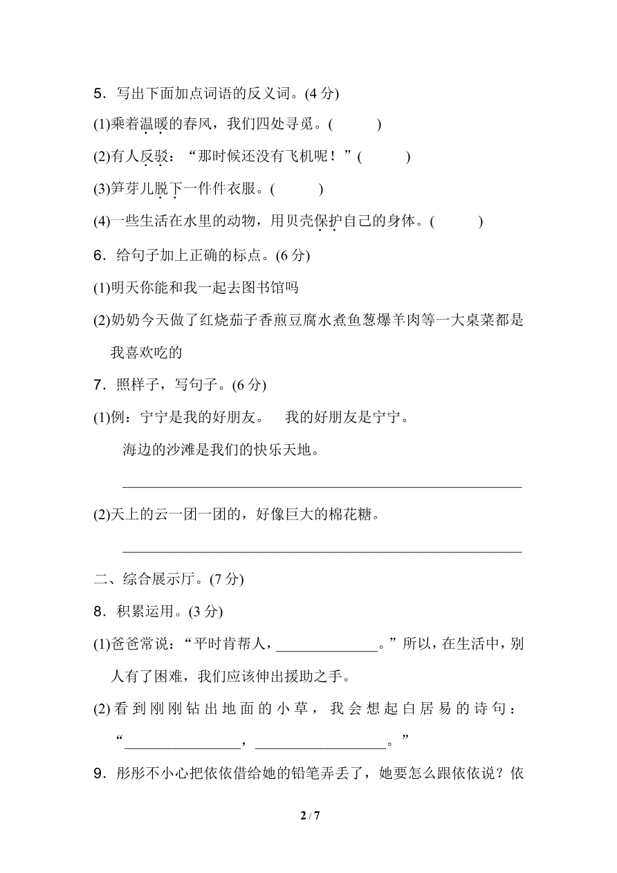 期中测试卷B(含答案)资料预览第 2 页
