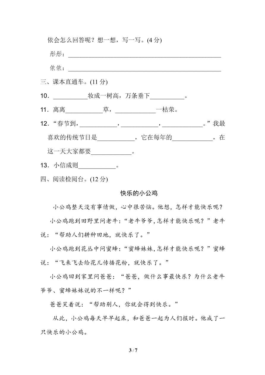 期中测试卷B(含答案)资料预览第 3 页