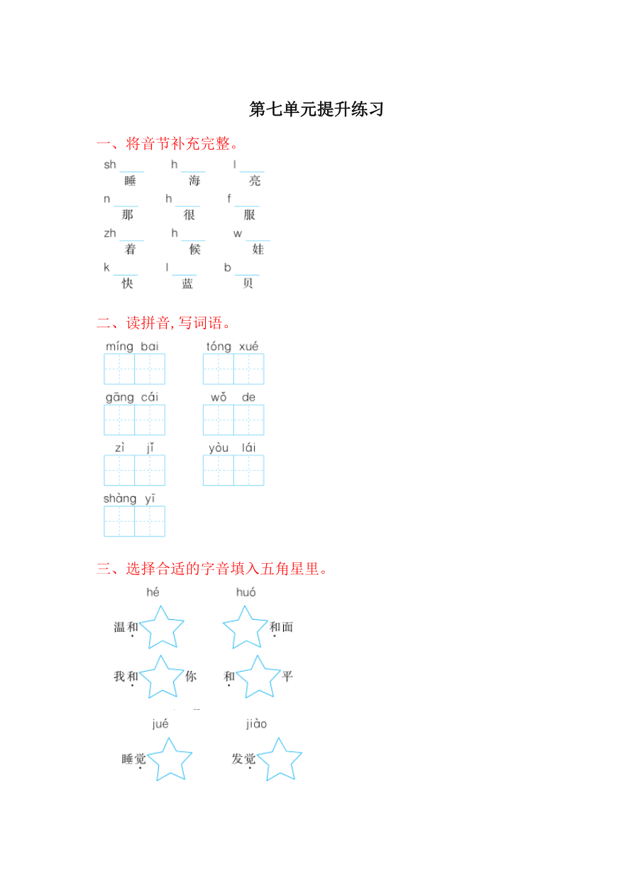 第7单元提升练习题1资料预览第 1 页