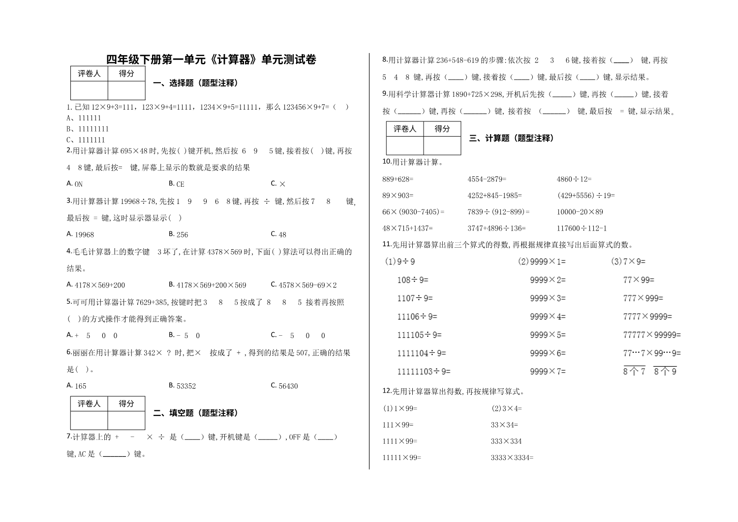 第一单元 单元测试卷答案-青岛版资料预览第 1 页